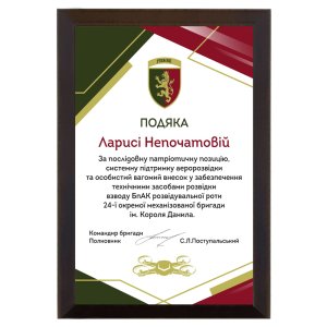 Диплом Благодарность им. Короля Данила