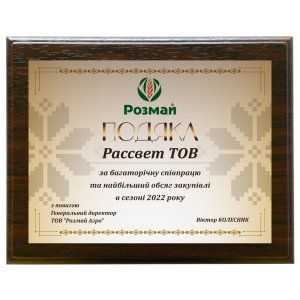 Диплом горизонтальний Подяка Розмай