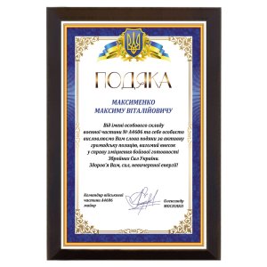 Диплом Благодарность ВСУ