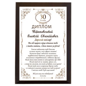 Диплом Ювіляру