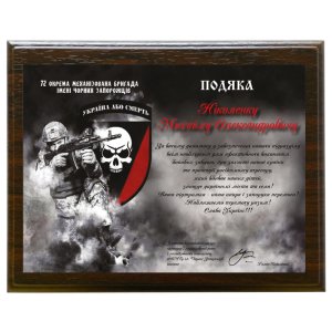 Диплом горизонтальний Подяка Іменна