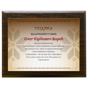 Диплом горизонтальный Благодарность от Артилерии