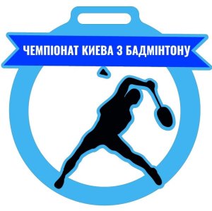 Медаль Акрил Бадминтон Диаметр 50-100 мм