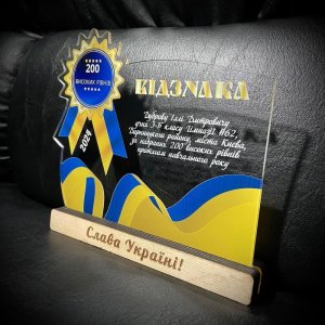 Індивідуальна нагорода з нанесенням на замовлення