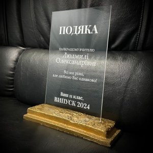 Індивідуальна нагорода з нанесенням на замовлення