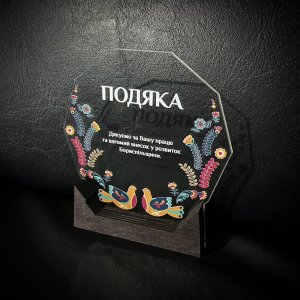 Індивідуальна нагорода з нанесенням на замовлення