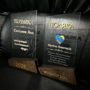 Індивідуальна нагорода з нанесенням на замовлення