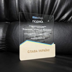 Індивідуальна нагорода з нанесенням на замовлення