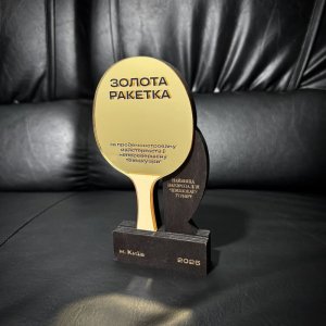 Приз Нагорода Золота Ракетка 10100878 висота: 18 см