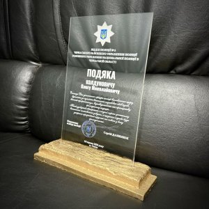 Індивідуальна нагорода з нанесенням на замовлення