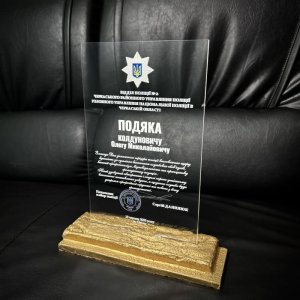 Індивідуальна нагорода з нанесенням на замовлення