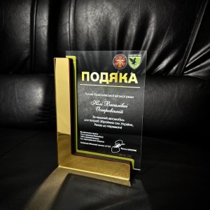 Індивідуальна нагорода з нанесенням на замовлення