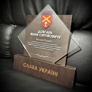 Индивидуальная награда с нанесением на заказ