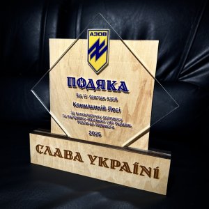 Індивідуальна нагорода з нанесенням на замовлення  Індивідуальна нагорода з нанесенням на замовлення