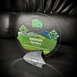 Индивидуальная награда с нанесением на заказ