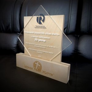 Индивидуальная награда с нанесением на заказ