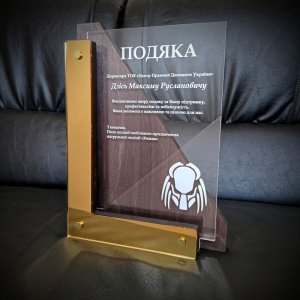 Індивідуальна нагорода з нанесенням на замовлення