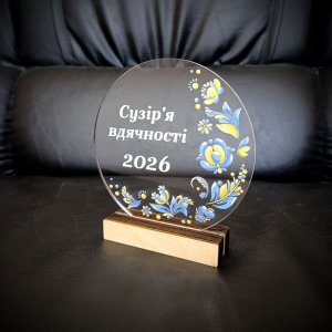 Индивидуальная награда с нанесением на заказ