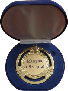 Медаль
