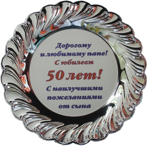 Тарелка наградная