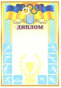 Диплом национальный