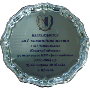 Тарелка наградная