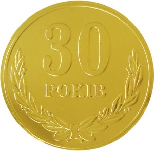 Жетон 50 мм 30 лет золото