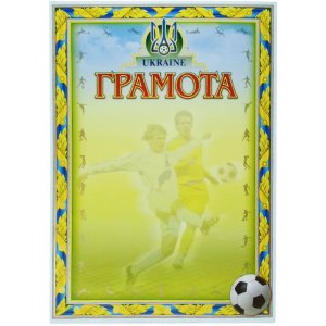 Грамота Футбол Украина