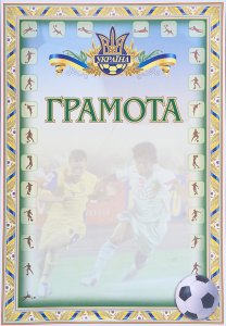 Грамота Футбол Україна